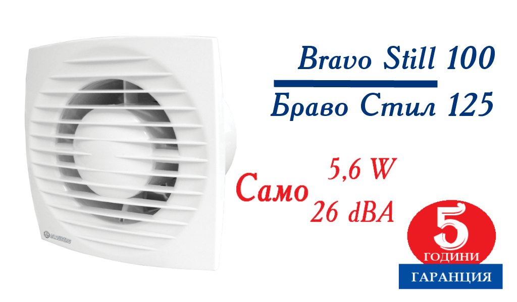 BLAUBERG Bravo STILL 100 безшумен вентилатор