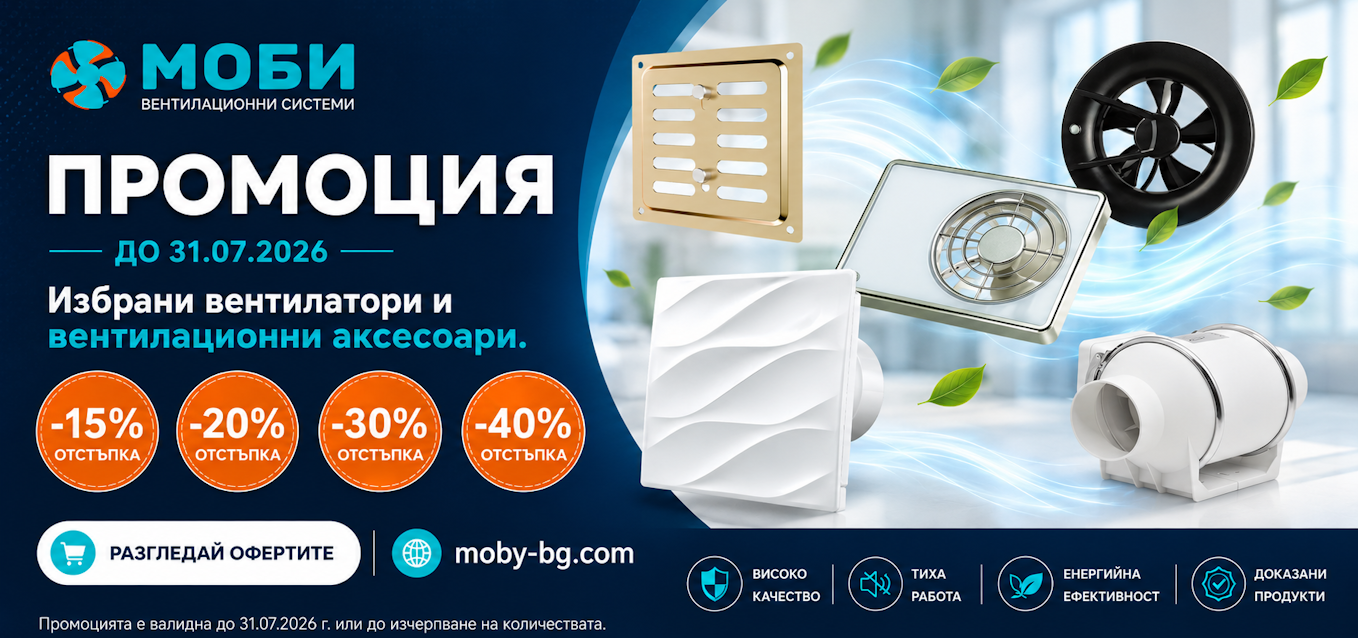 Промоция