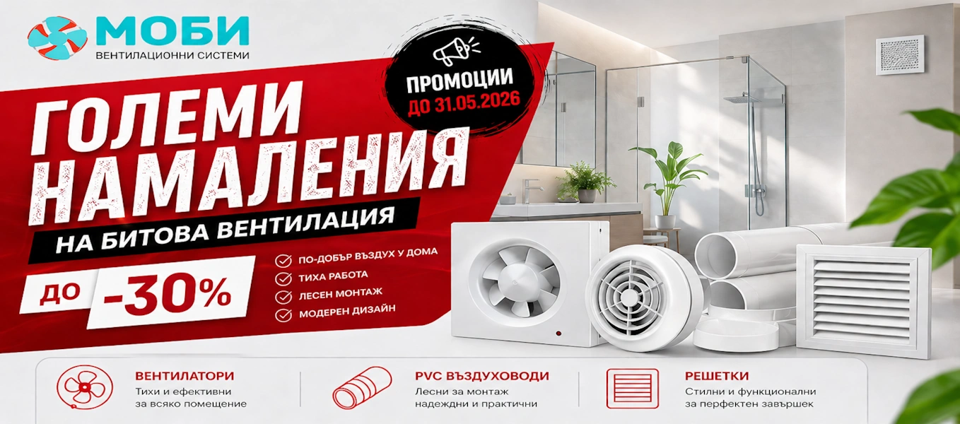Промоция