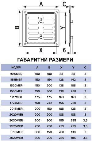 VENTEUROPE 1515MER  БЯЛА - Регулируема метална решетка  150x154mm