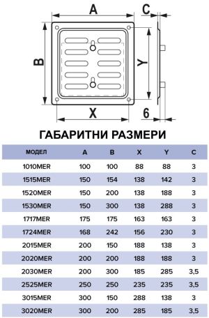 VENTEUROPE 2020MER Черна - Регулируема метална решетка 200x200mm